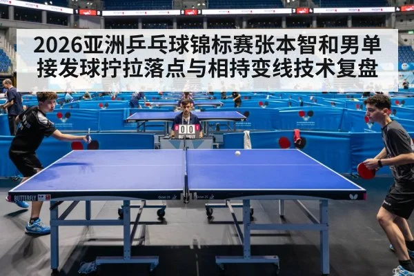 table tennis rally competition