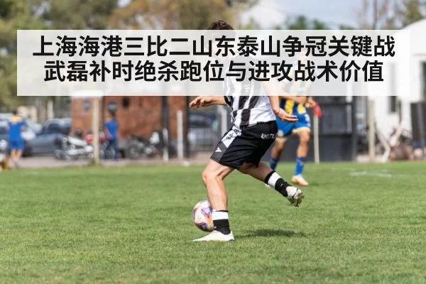 soccer player running off ball