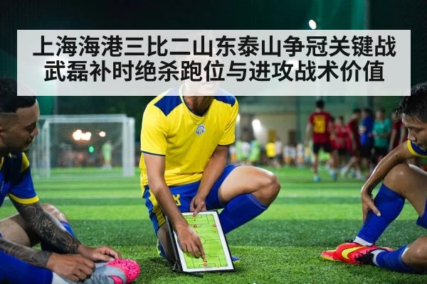 soccer tactical analysis